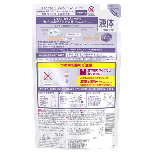 hadakara Beautiful Skin Premium Moist Body Care Soap Liquid Type Refill, 360ml