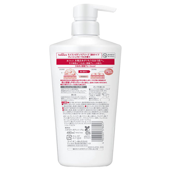 hadakara Moist Body Care Soap Liquid Type, 480ml (Fresh Floral Scent)