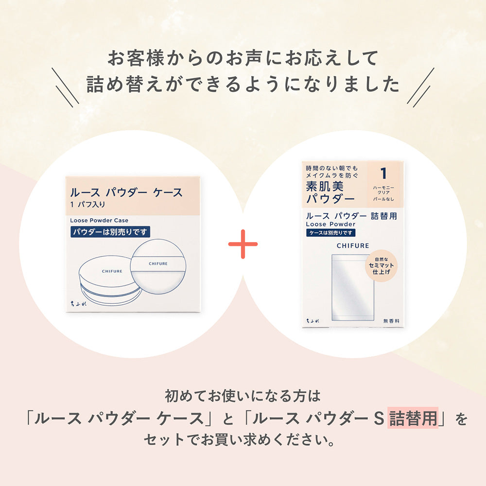 Chifure Loose Powder Case (1)
