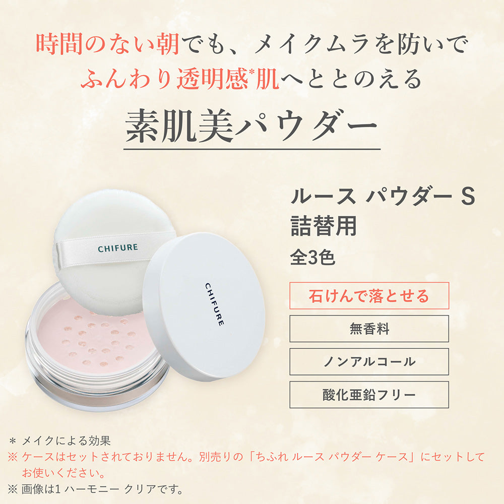 Chifure Loose Powder S Refill (2 Harmony Glow), 10g