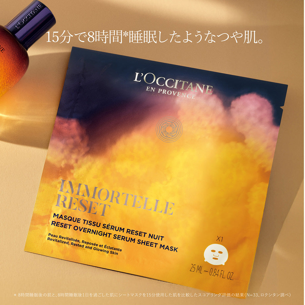 L'Occitane Immortelle Overnight Reset Mask Set, Limited Edition