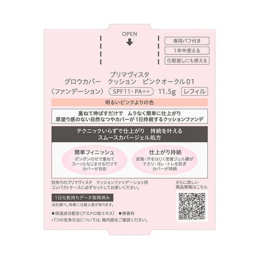 Sofina Primavista Glow Cover Cushion SPF11 Refill (Pink Ochre 01, Unscented)