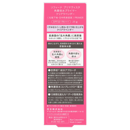 Sofina Primavista Hydrating Primer SPF50 (Clear Lavender)