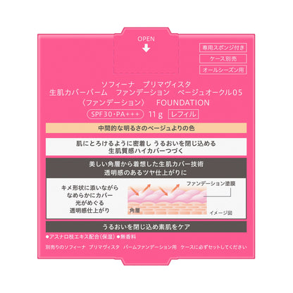 Sofina Primavista Bare Skin Cover Balm Foundation Refill SPF30 (Beige Ocher 05), 11g