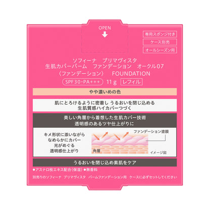 Sofina Primavista Bare Skin Cover Balm Foundation Refill SPF30 (Ocher 07), 11g