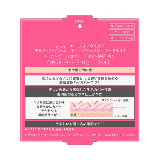 Sofina Primavista Bare Skin Cover Balm Foundation Refill SPF30 (Ocher 03), 11g