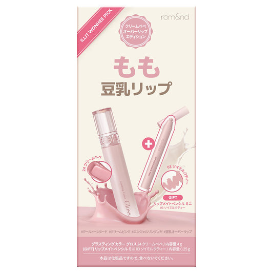 rom&nd Soy Milk Edition Color Gloss Set Limited Edition