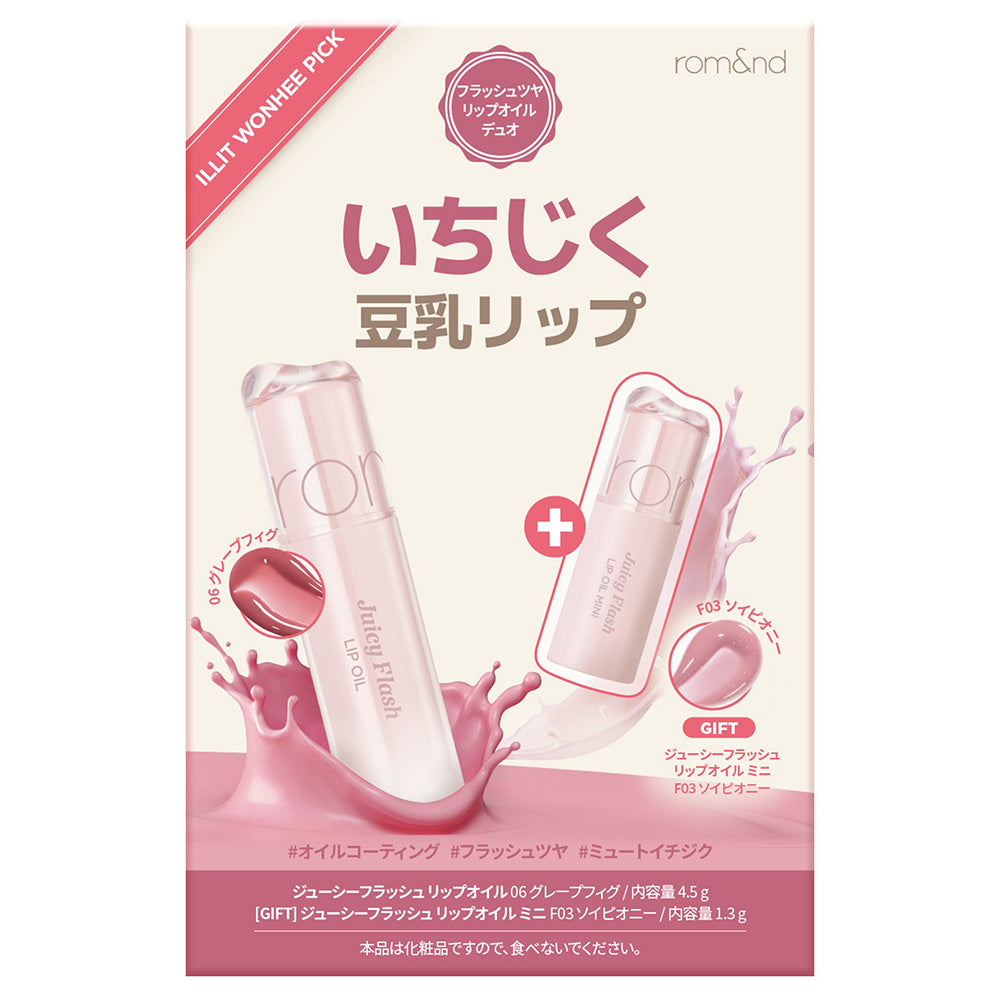 rom&nd Soy Milk Edition Juicy Flash Lip Oil Set Limited Edition