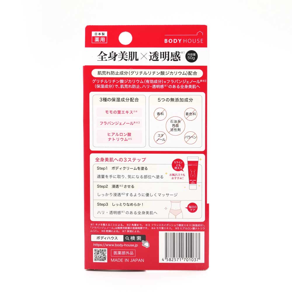 BODY HOUSE Body Cream, 50g
