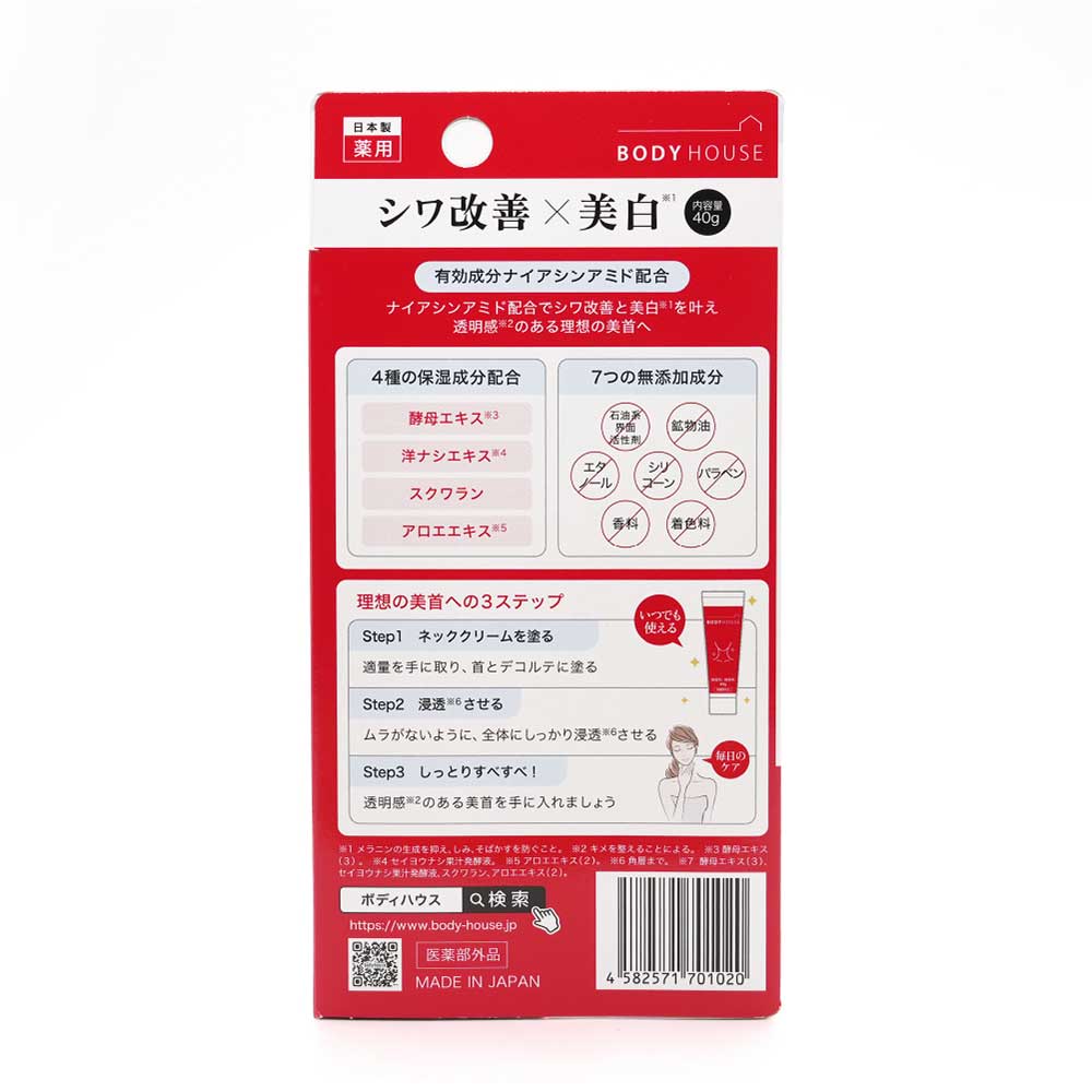 BODY HOUSE Neck Cream, 40g