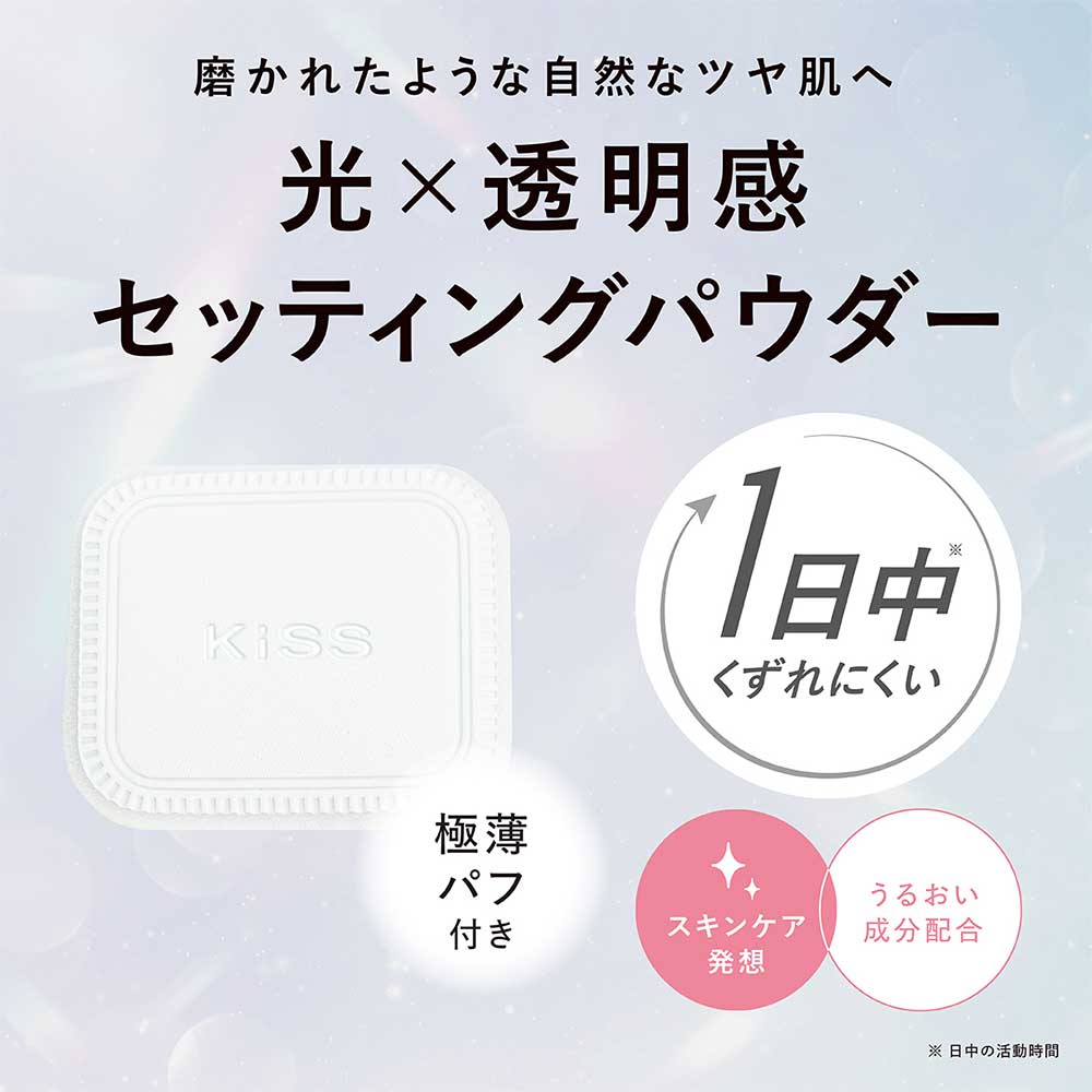 KiSS Auto Light Setting Powder (01 Clear), 6g