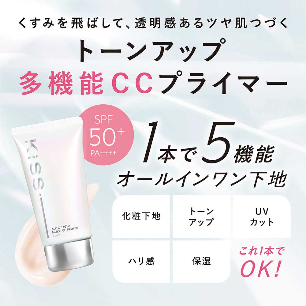 KiSS Auto Light Multi CC Primer (01 Rosy), 30g
