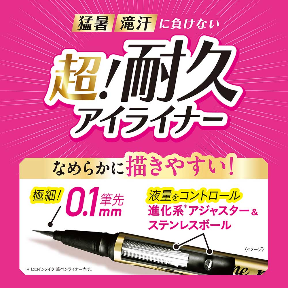 heroine make Prime Liquid Eyeliner Rich Keep N (07 Charcoal Black)