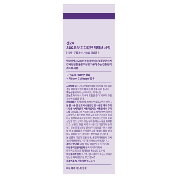 360° Shot PDRN Active Serum, 50ml