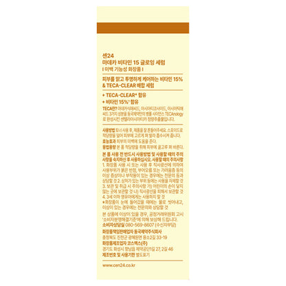 Madeca Vitamin 15 Glow Serum, 30ml (Smooth Hydrating Texture)