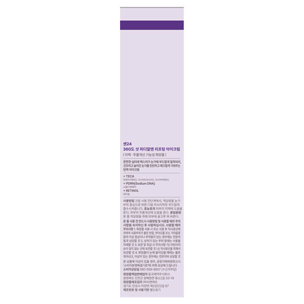 360° Shot PDRN Lifting Eye Cream, 30ml (Plump Thread-Like Texture)