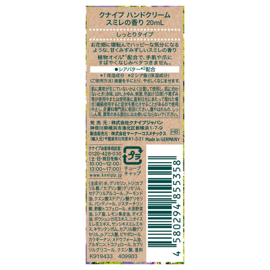 Kneipp Hand Cream (Violet), 20ml