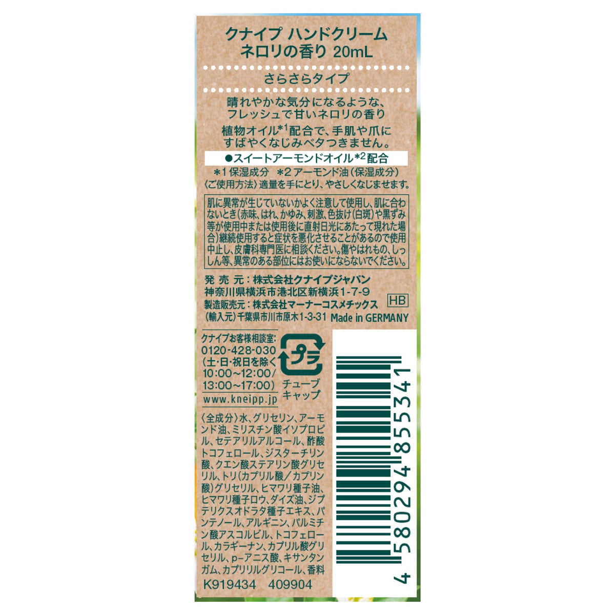 Kneipp Hand Cream (Neroli), 20ml
