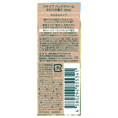 Kneipp Hand Cream (Neroli), 20ml