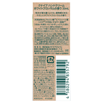 Kneipp Hand Cream (White Blossom), 20ml
