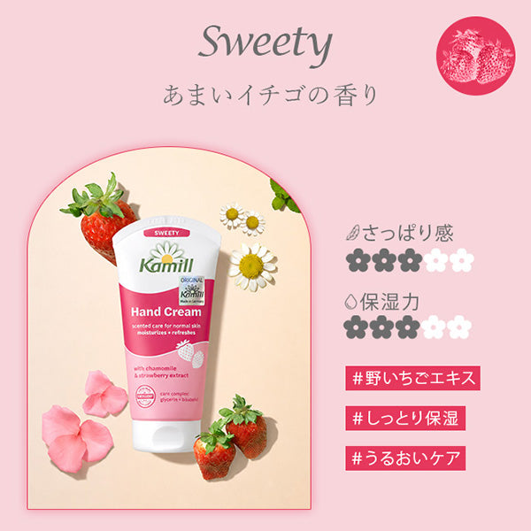 Kamill Hand Cream, 75ml (Sweetie)