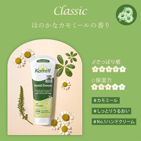 Kamill Hand Cream, 100ml (Classic)