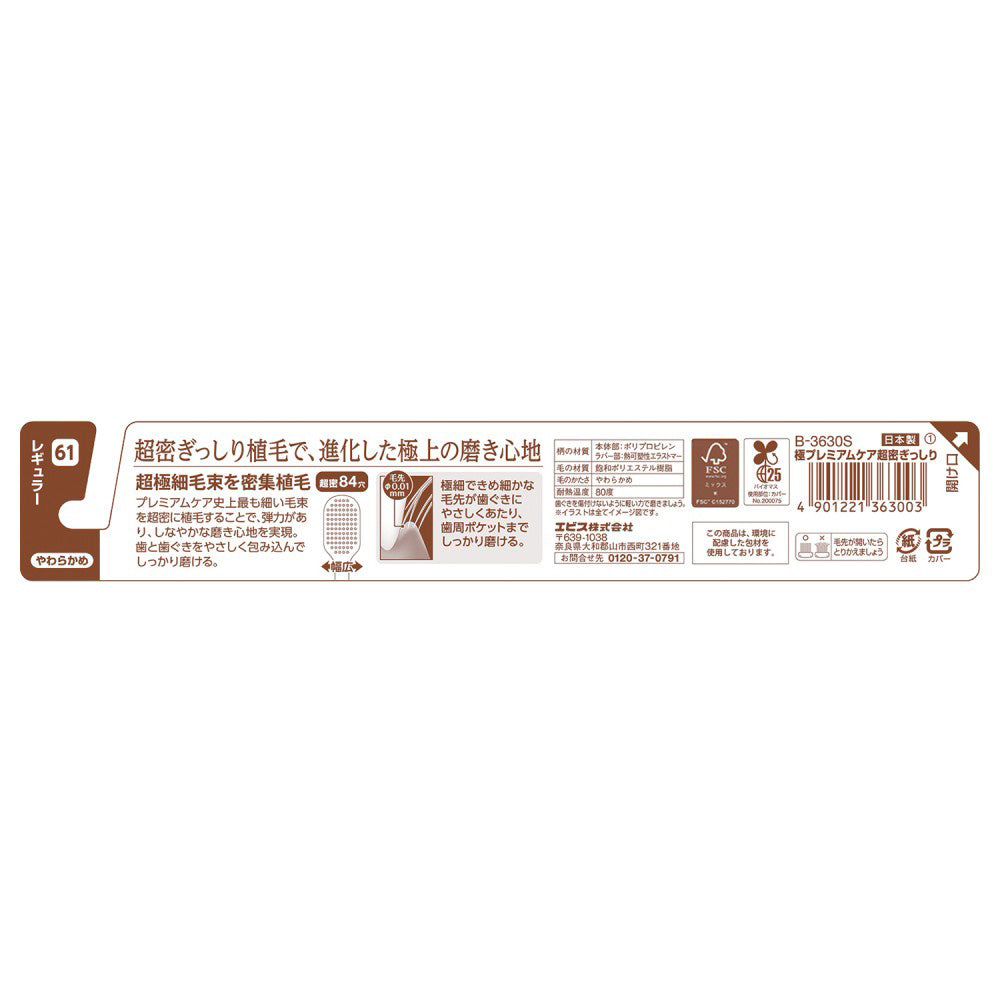 EBIS Ultimate Premium Care Ultra Dense Soft