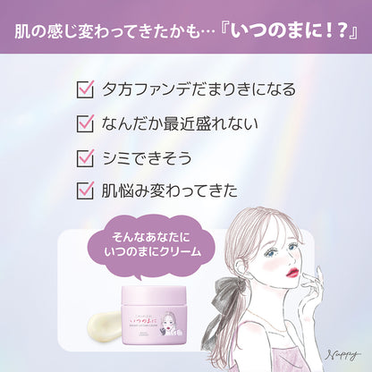 CLEAR TURN Gomenne Suhada Itsunomanika Cream, 50g