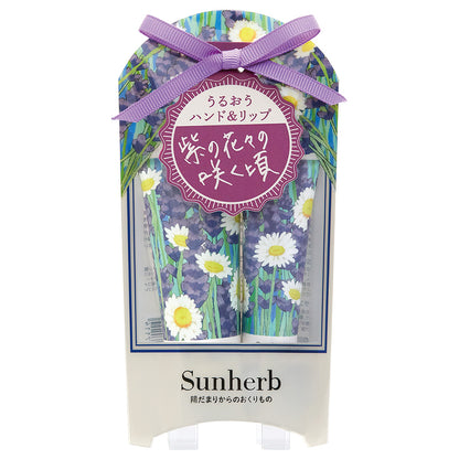 Sun Herb Hand & Lip Care Set (Lavender & Chamomile)