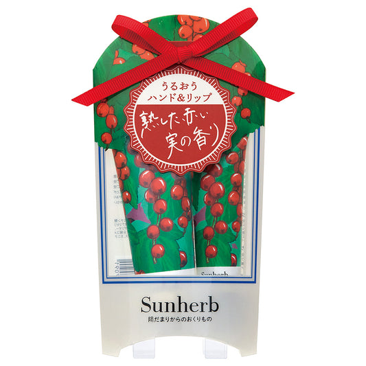 Sun Herb Hand & Lip Care Set (Red Currant)