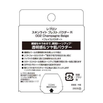REVLON Skinlights Pressed Powder R SPF43 (002 Champagne Beige), 6g