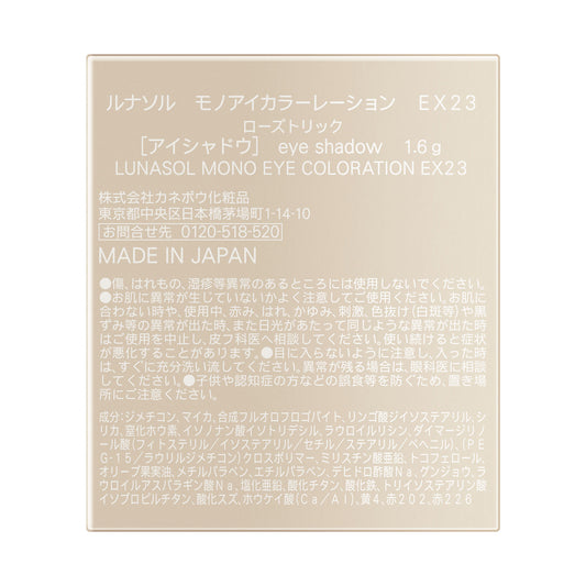 LUNASOL Mono Eye Coloration (EX23)