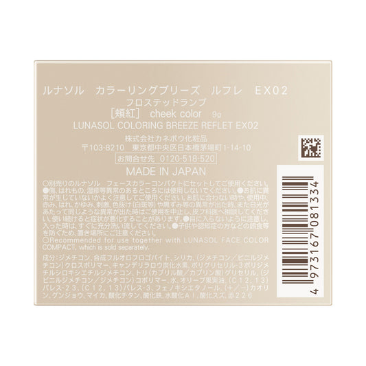 LUNASOL Coloring Breeze Reflet Refill (EX02)
