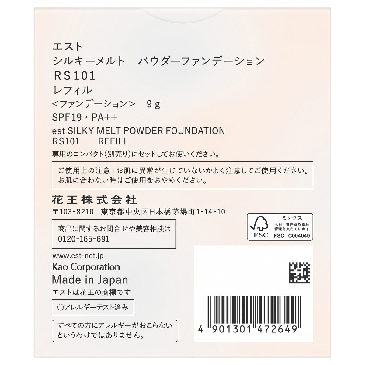 est Silky Melt Powder Foundation Refill (RS101)