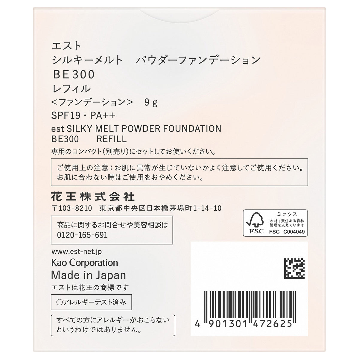 est Silky Melt Powder Foundation SPF19 Refill (BE300)