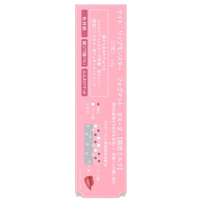 KATE Lip Monster Fog Matte (EX-2 Nekoshita Milk), 3.8g