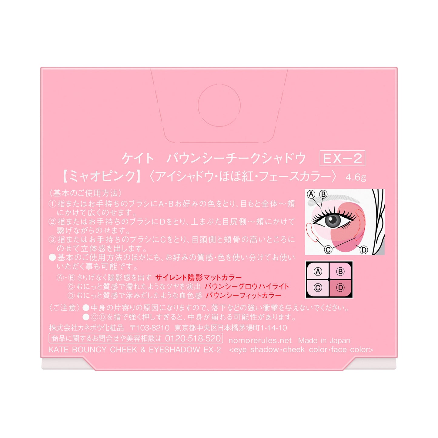 KATE Bouncy Cheek Shadow (EX-2 Myao Pink), 4.6g