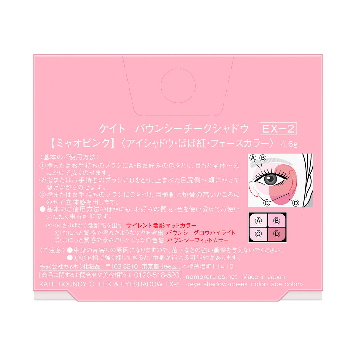 KATE Bouncy Cheek Shadow (EX-2 Myao Pink), 4.6g