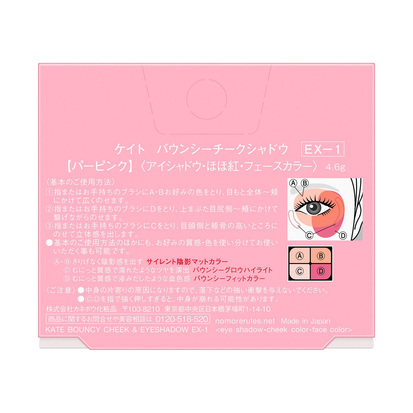 KATE Bouncy Cheek Shadow (EX-1 Pea Pink), 4.6g