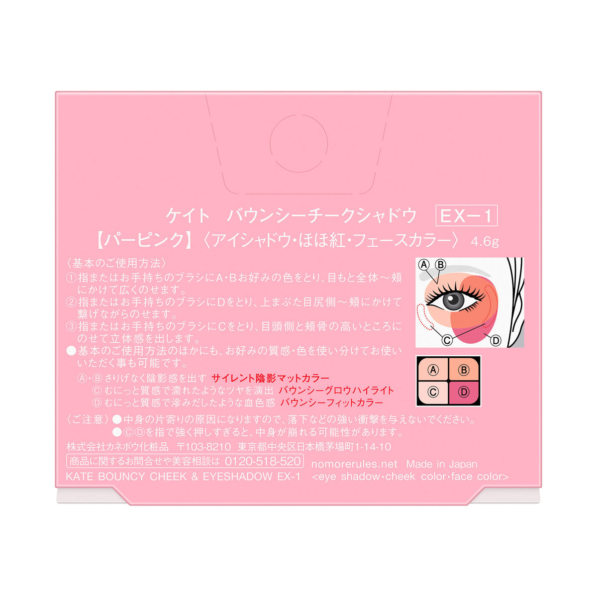 KATE Bouncy Cheek Shadow (EX-1 Pea Pink), 4.6g