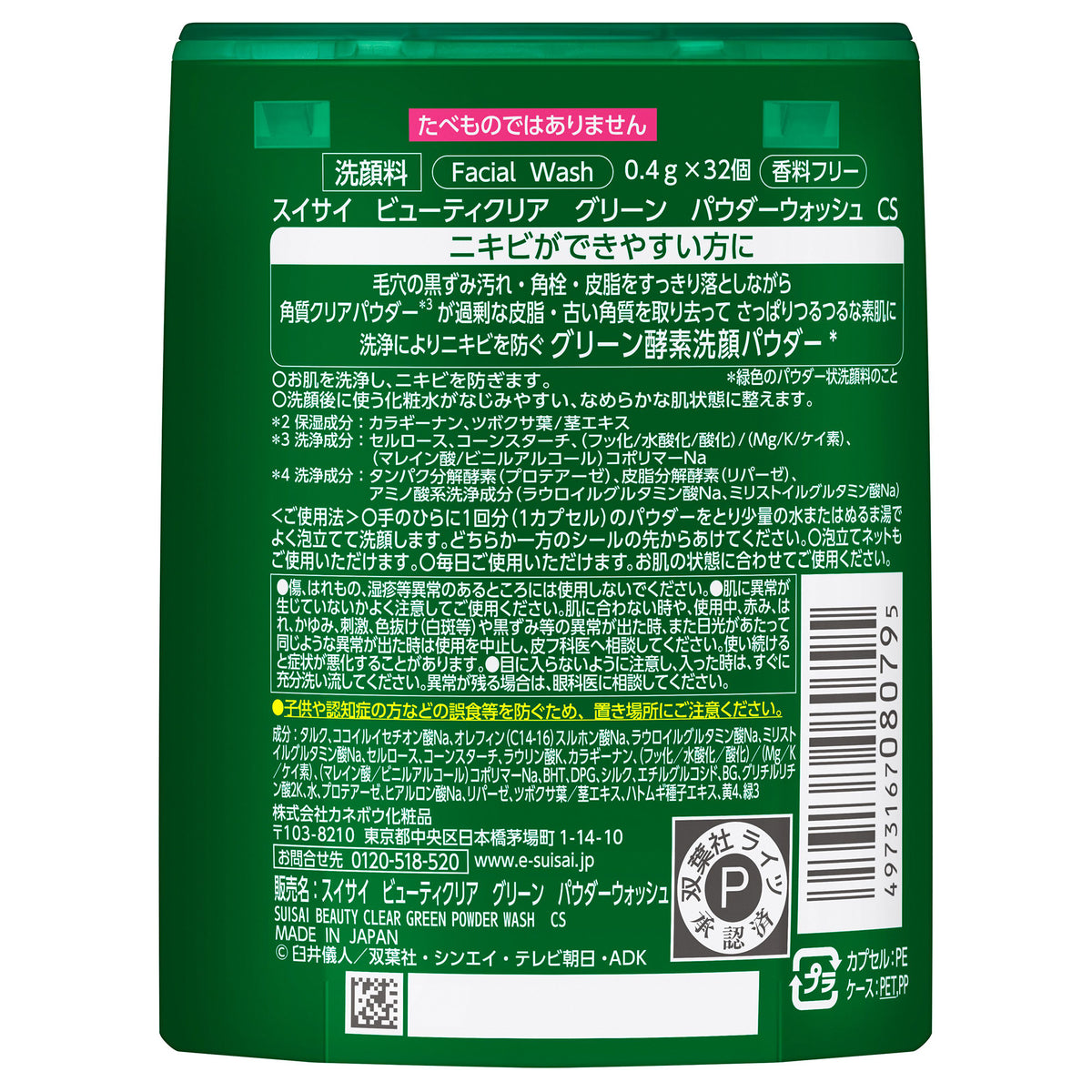 suisai Beauty Clear Green Powder Wash CS, 12.8g
