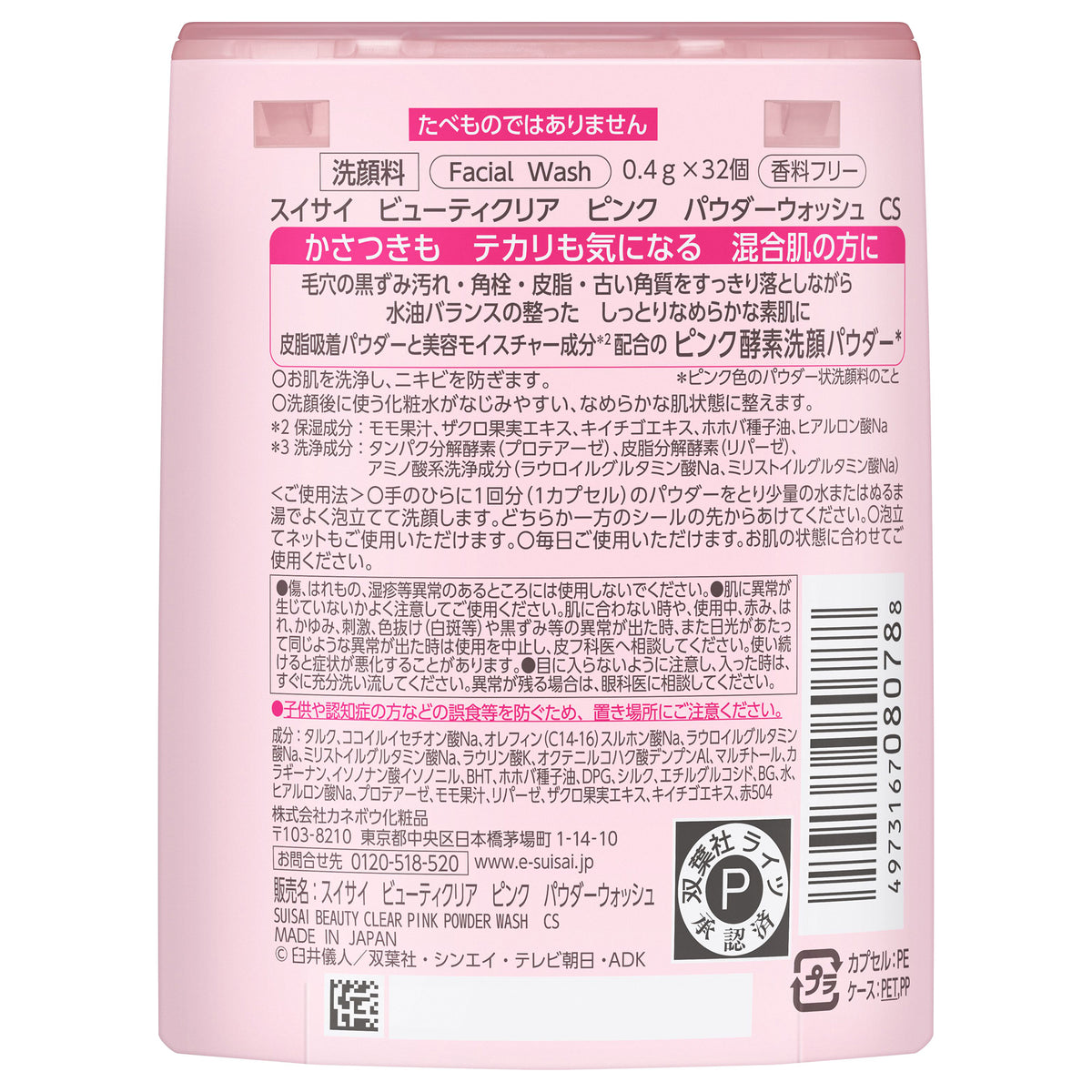 suisai Beauty Clear Pink Powder Wash CS, 12.8g