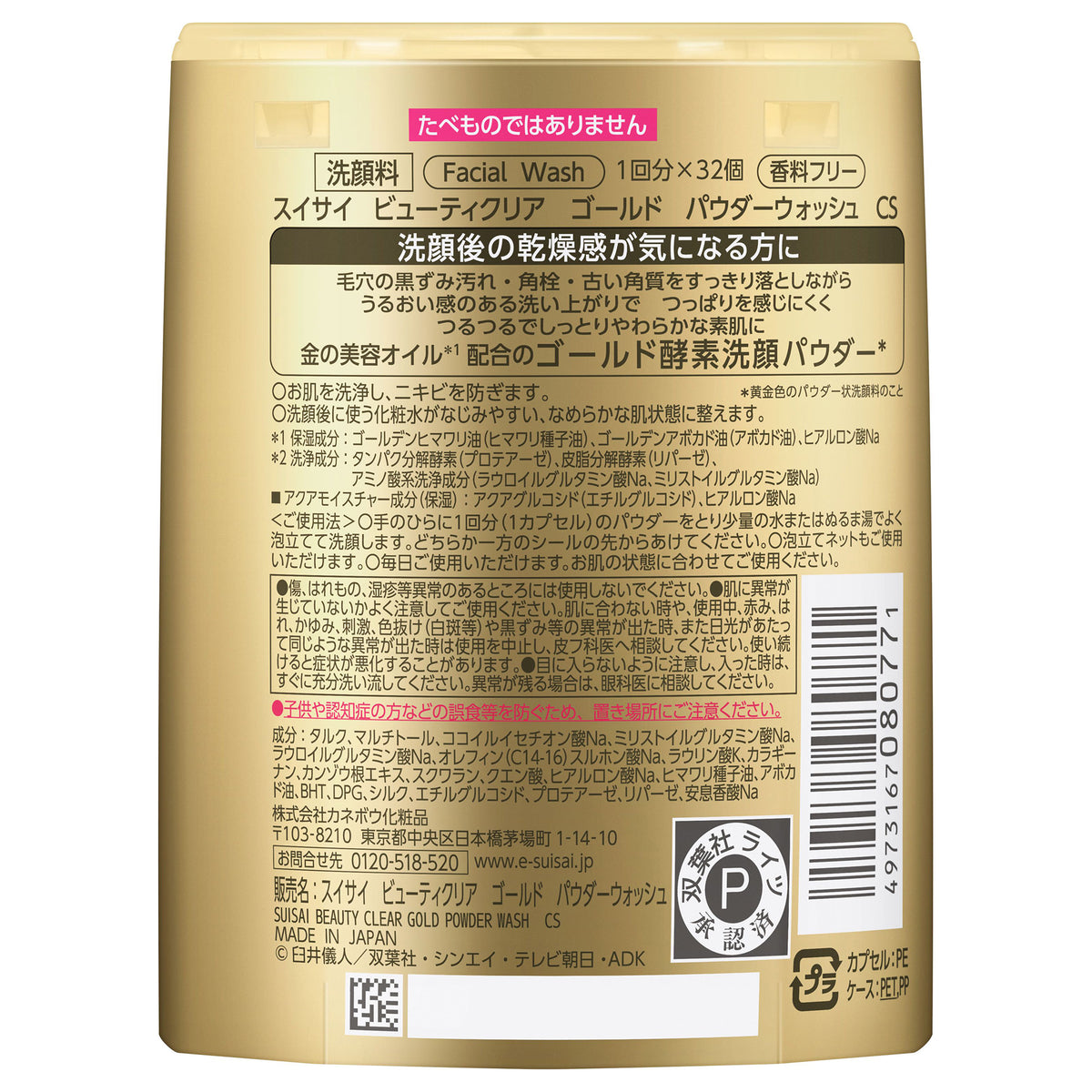 suisai Beauty Clear Gold Powder Wash CS, 12.8g