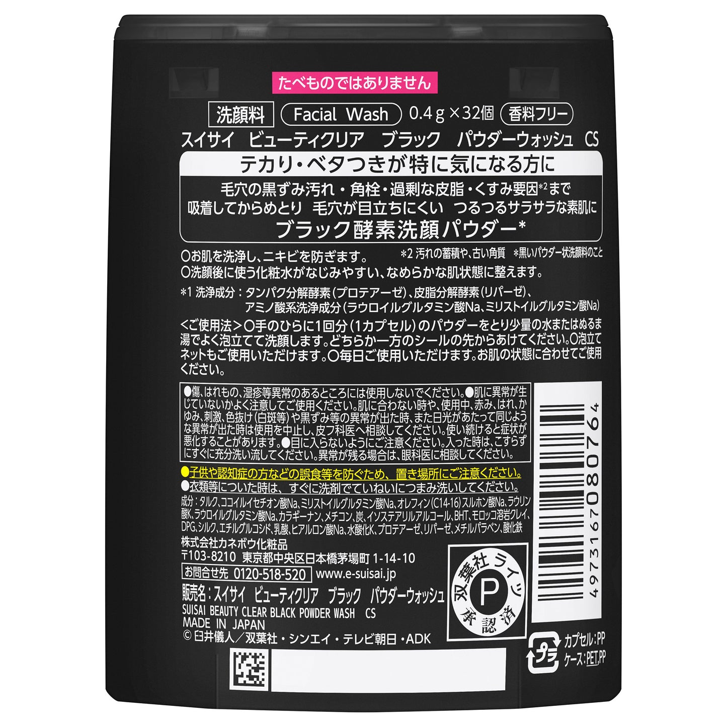 suisai Beauty Clear Black Powder Wash CS, 12.8g