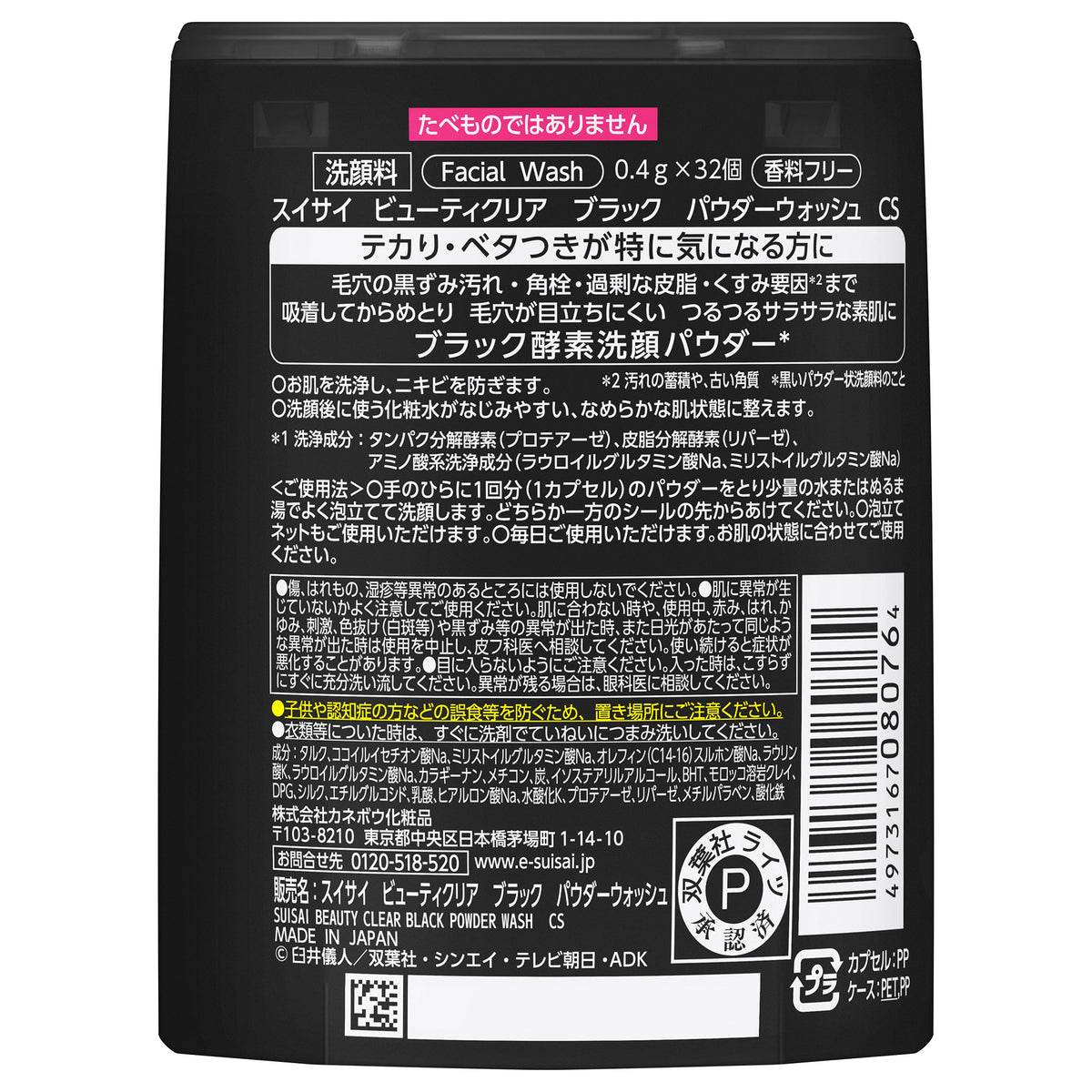 suisai Beauty Clear Black Powder Wash CS, 12.8g