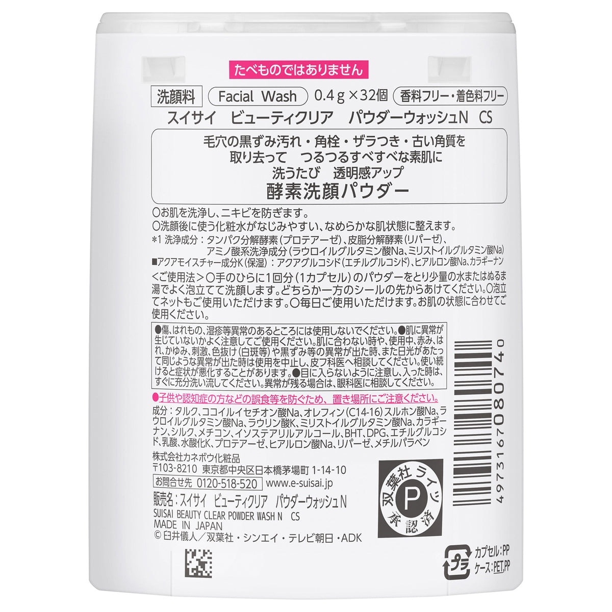 suisai Beauty Clear Powder Wash N CS, 12.8g