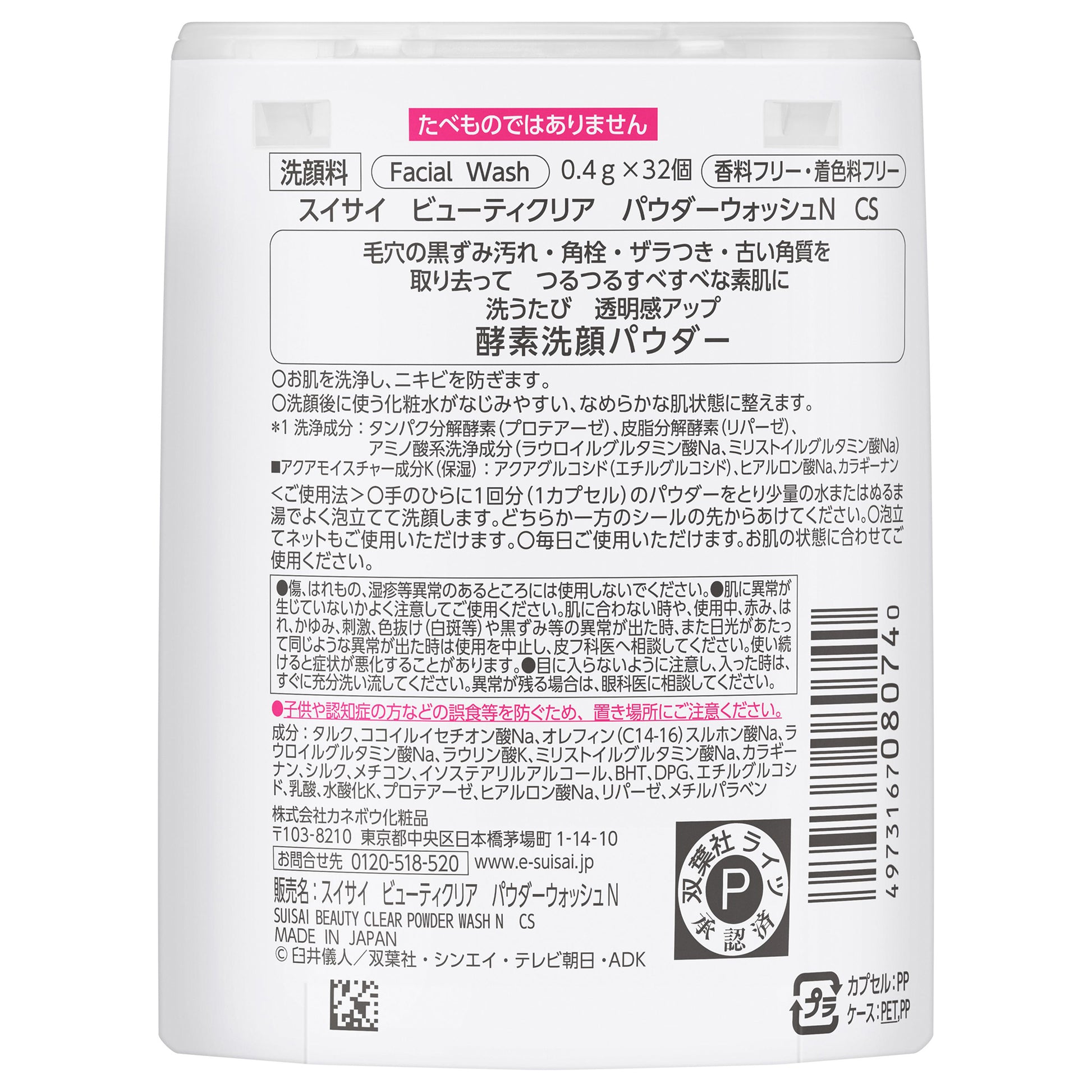 suisai Beauty Clear Powder Wash N CS, 12.8g
