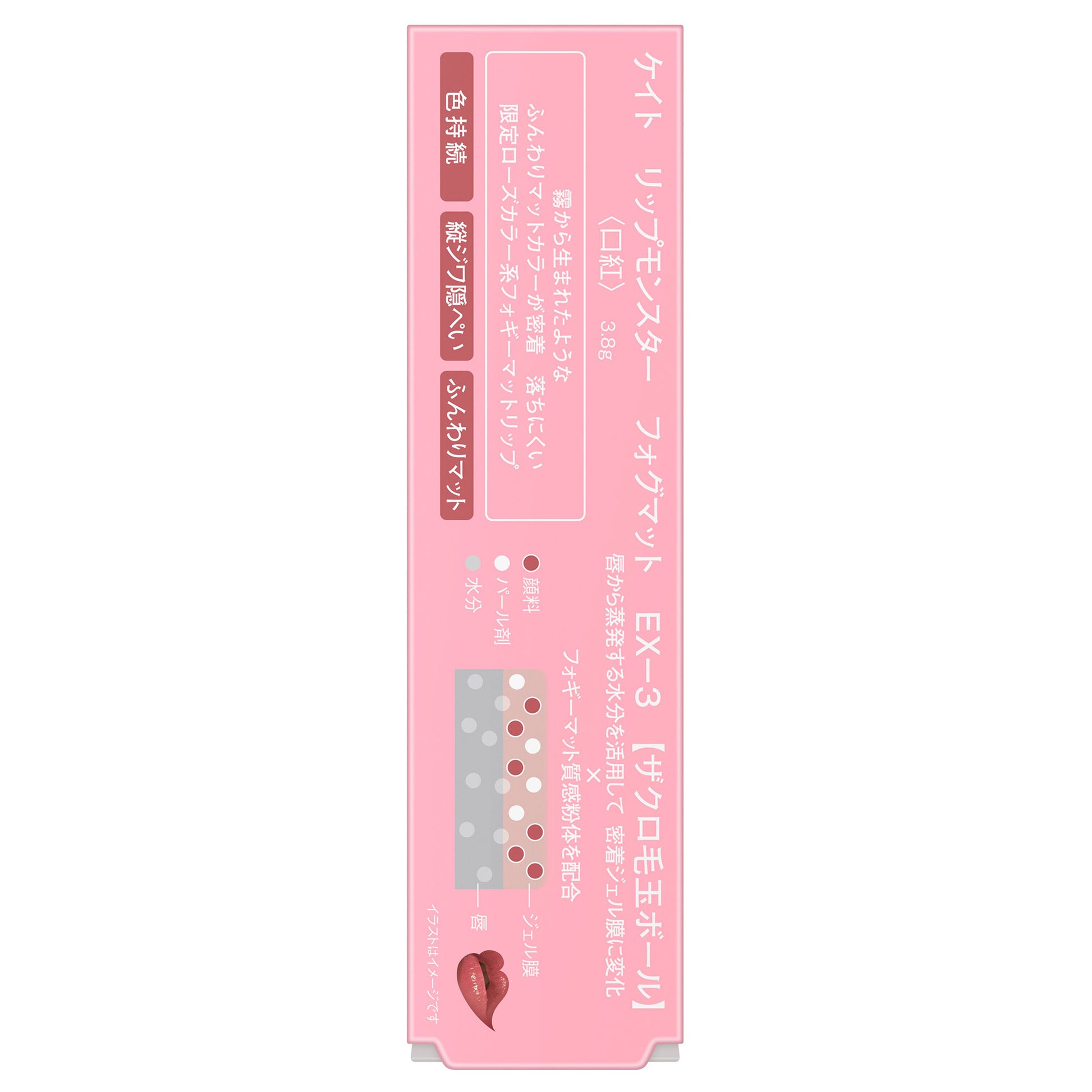 KATE Lip Monster Fog Matte (EX-3 Zakuro Kedama Ball), 3.8g