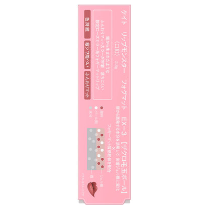 KATE Lip Monster Fog Matte (EX-3 Zakuro Kedama Ball), 3.8g