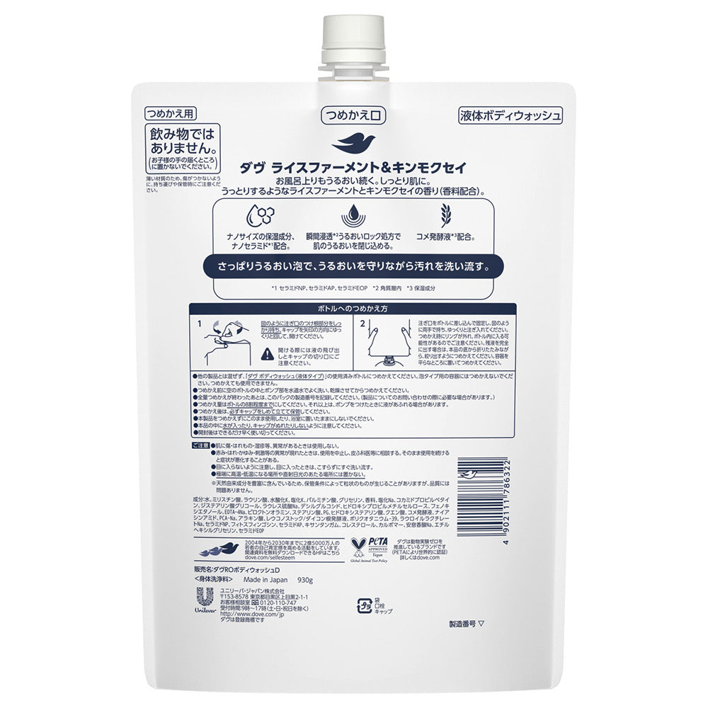Dove Body Wash Refill (Rice Ferment & Osmanthus), 930g
